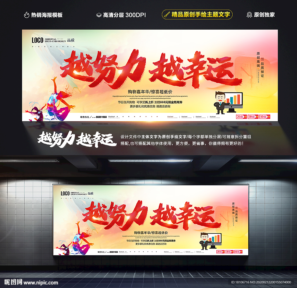 越努力越幸运