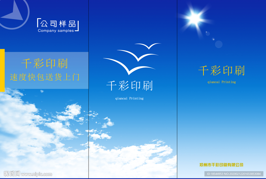印刷厂彩页