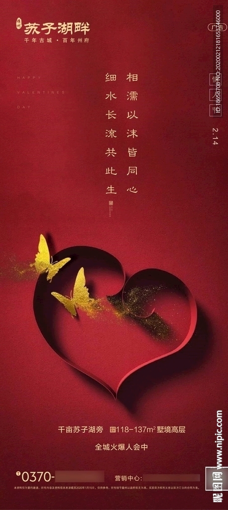 新中式房地产情人节海报图片