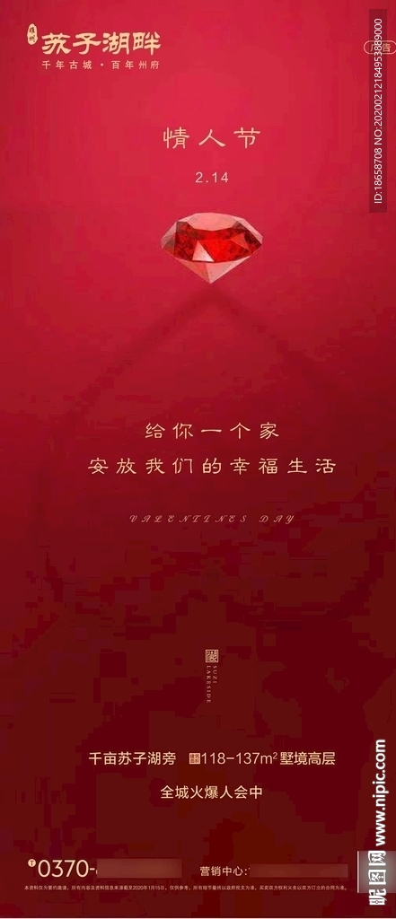 新中式房地产情人节海报图片