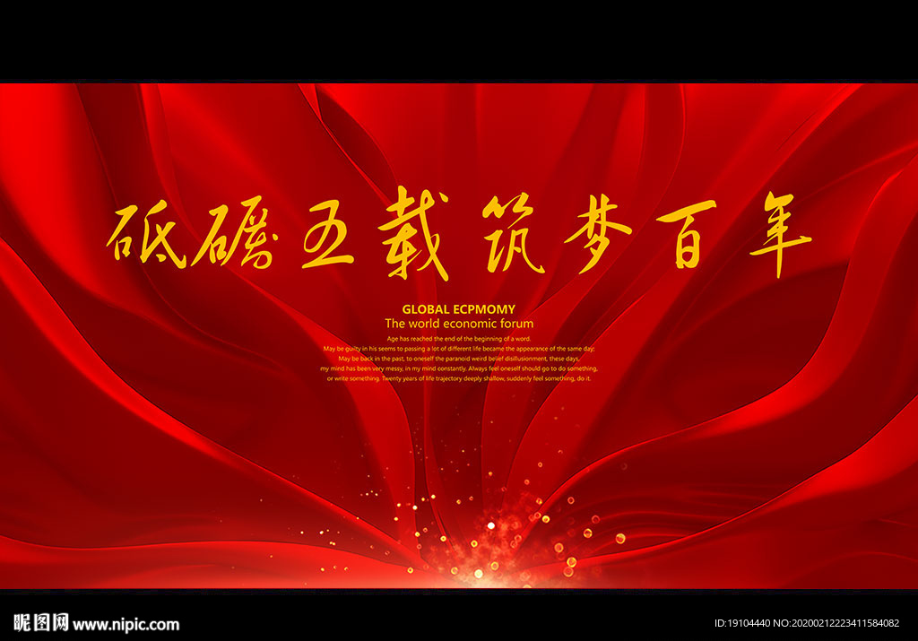 砥砺五载 筑梦百年