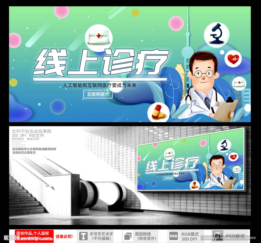 线上诊疗