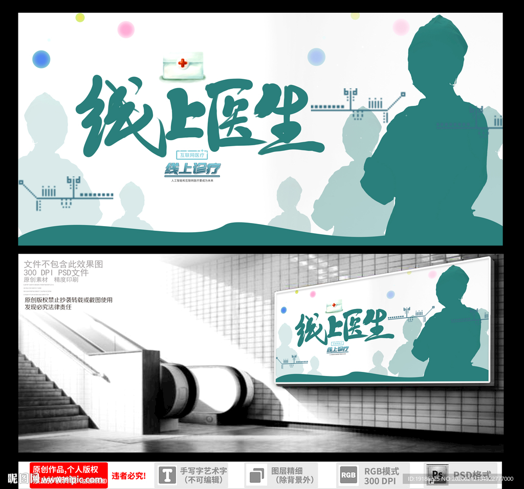 线上医生