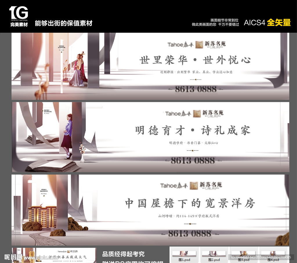泰禾出街围挡