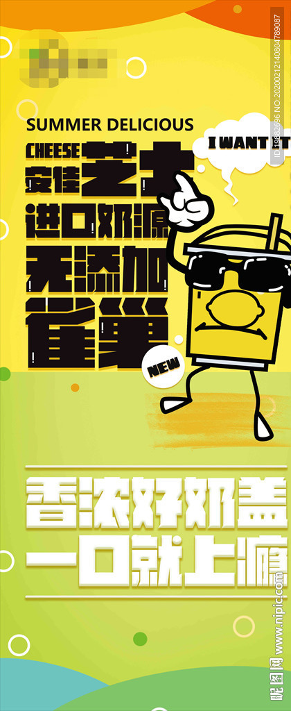 奶茶海报