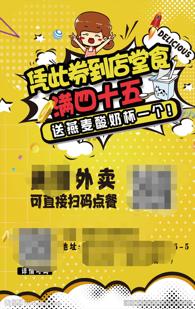 外卖海报