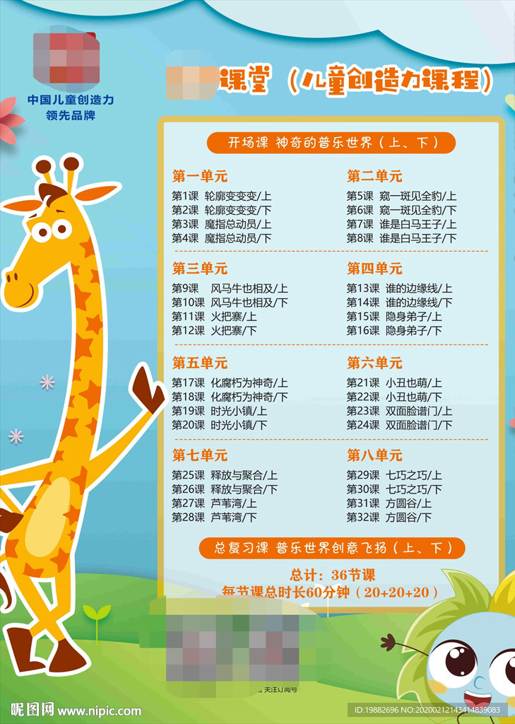 课程表