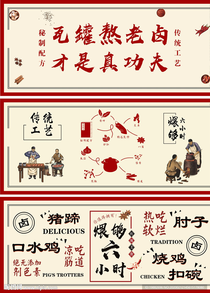 卤味海报