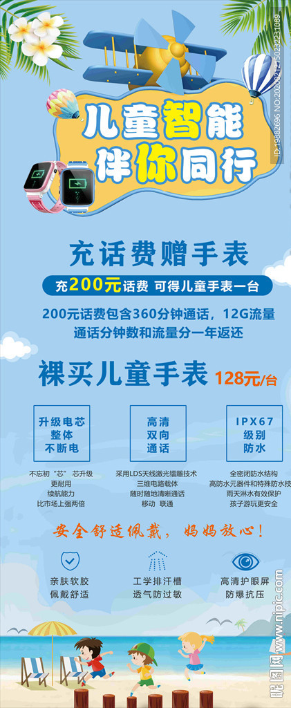 儿童手表海报
