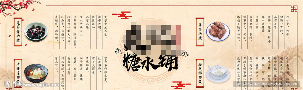 龟苓膏海报