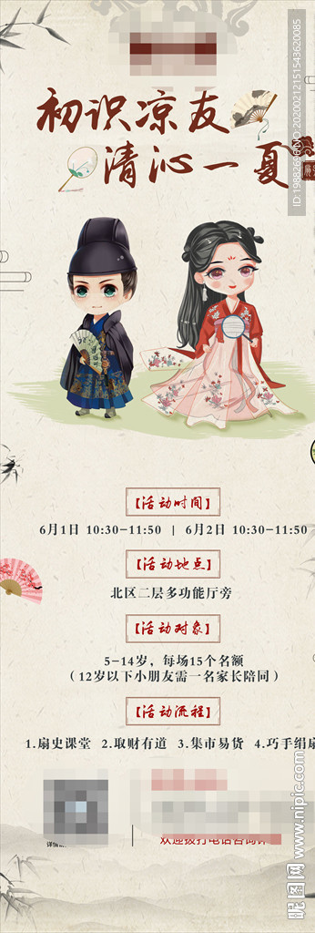 扇子易拉宝