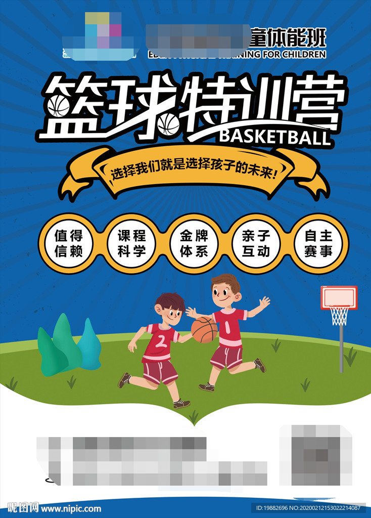 篮球海报