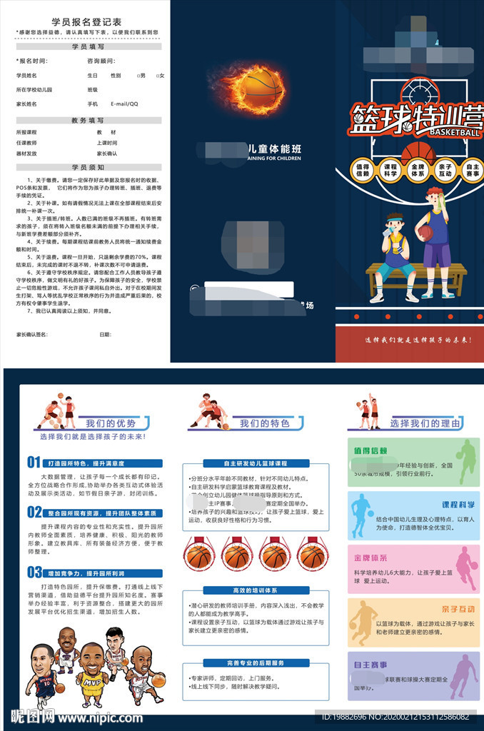 篮球三折页
