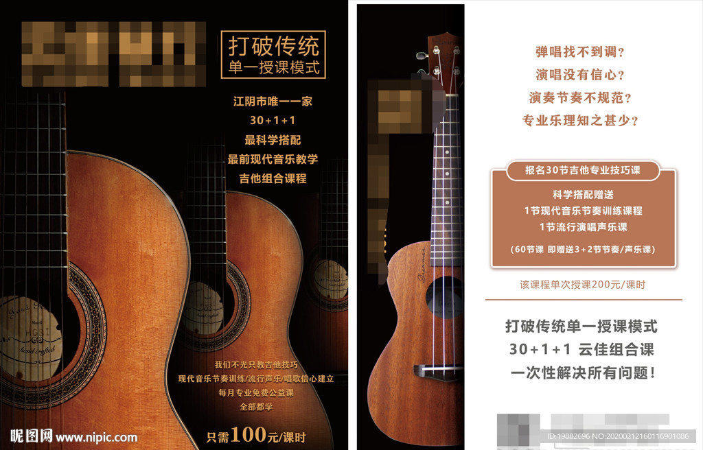 吉他海报