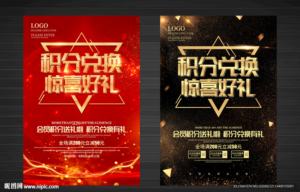 积分兑换