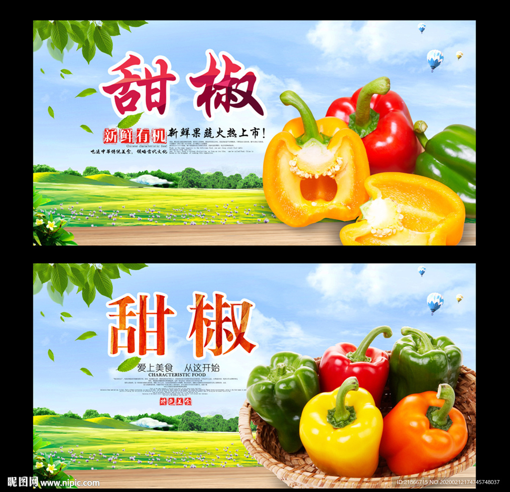 甜椒