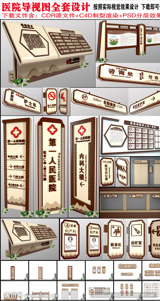 中医院导视系统