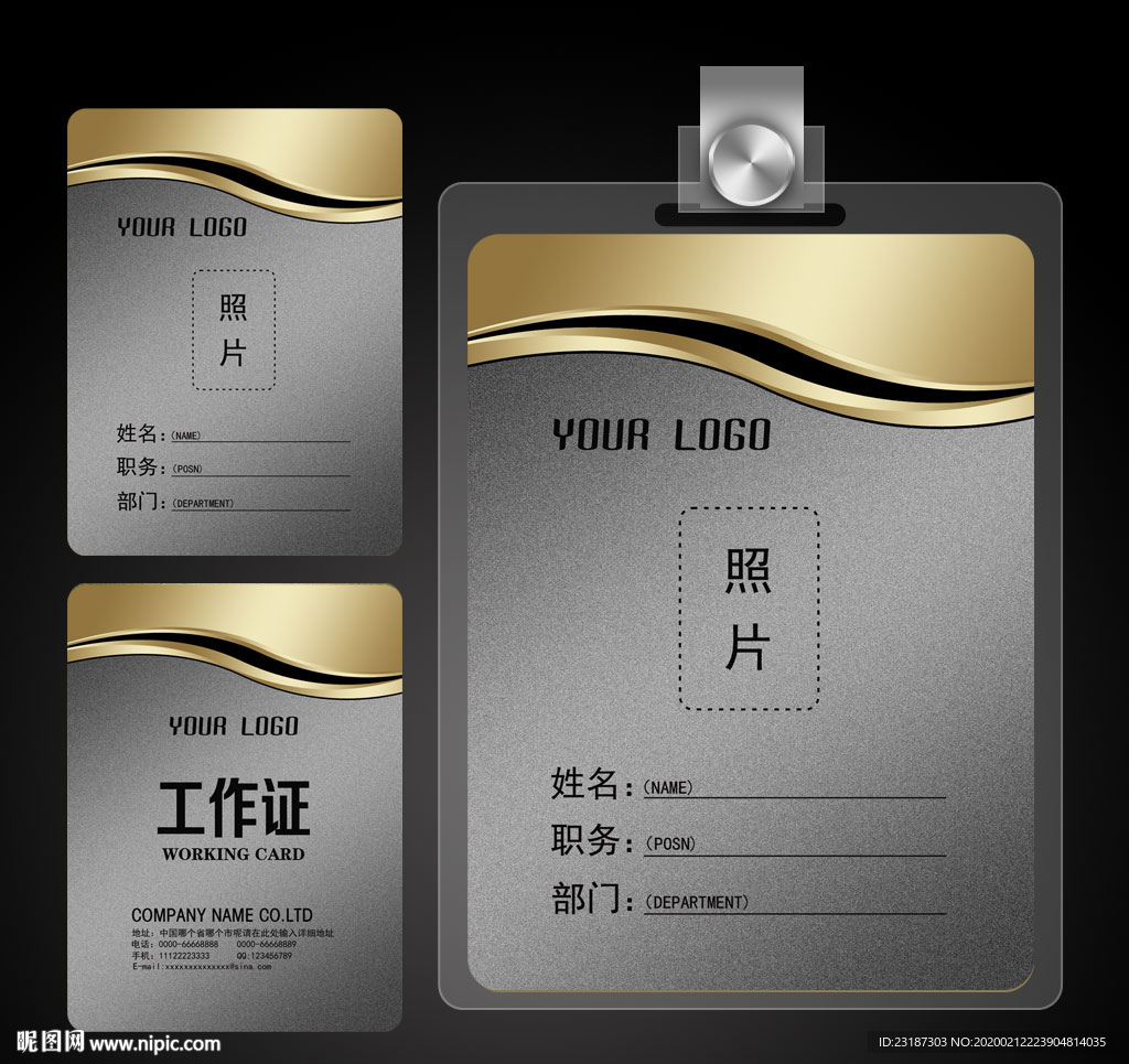 企业工作证