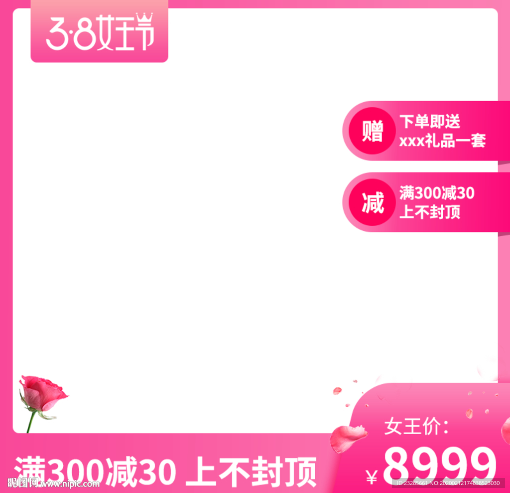 淘宝38女王节通用直通车模板