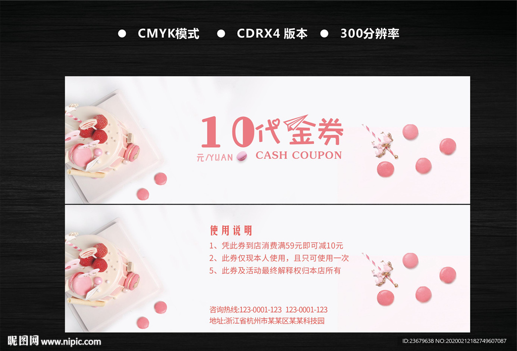 糕点代金券