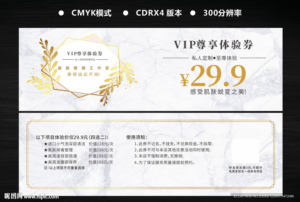 大理石代金券