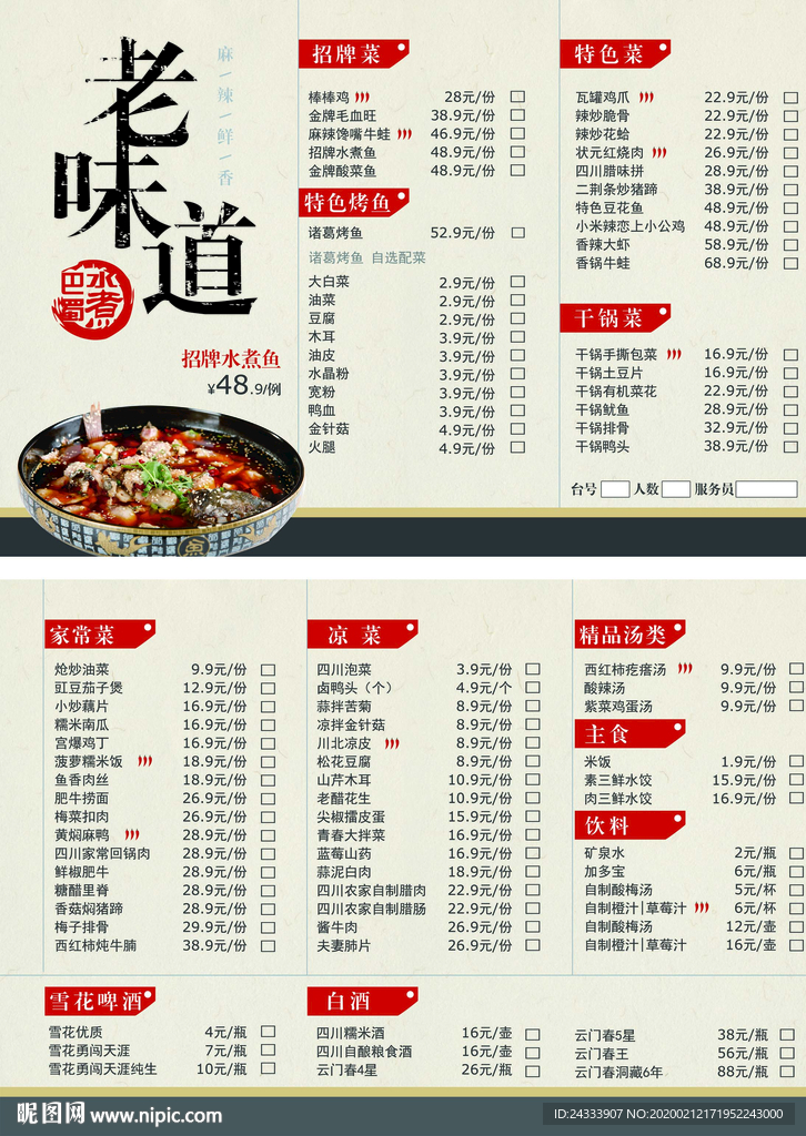 火锅菜单
