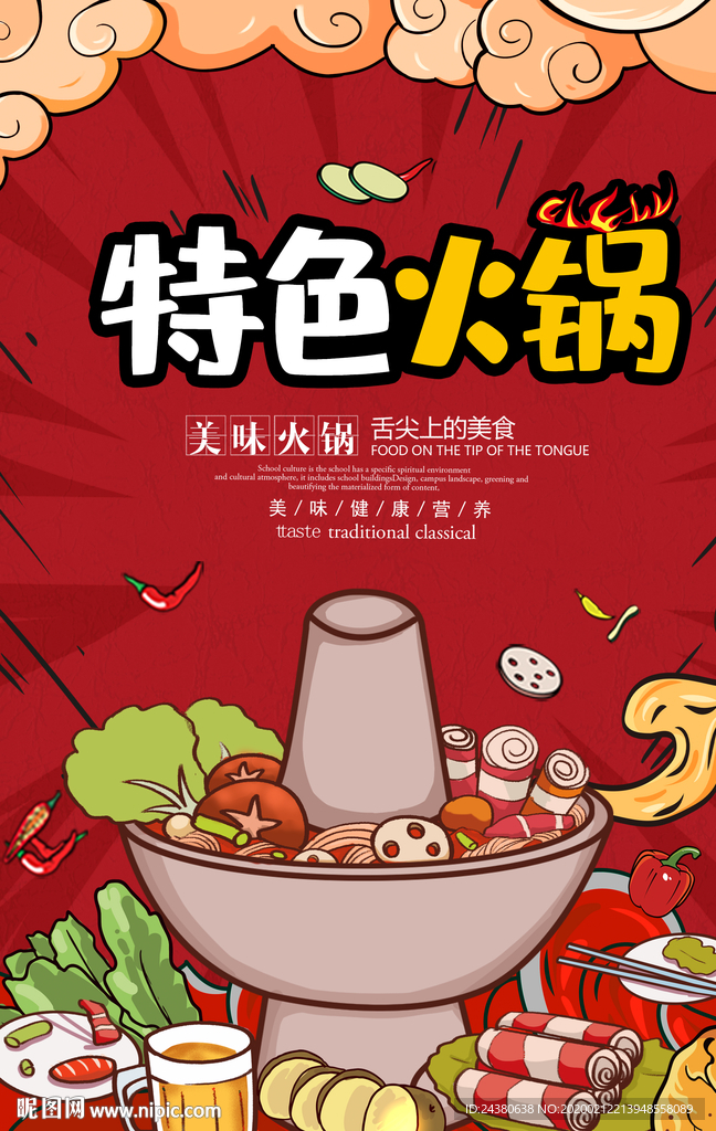 特色火锅