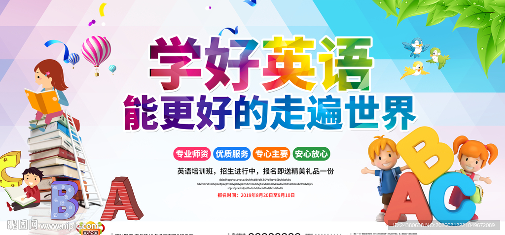 英语培训