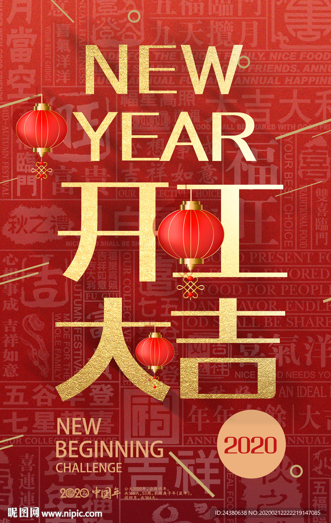开工大吉