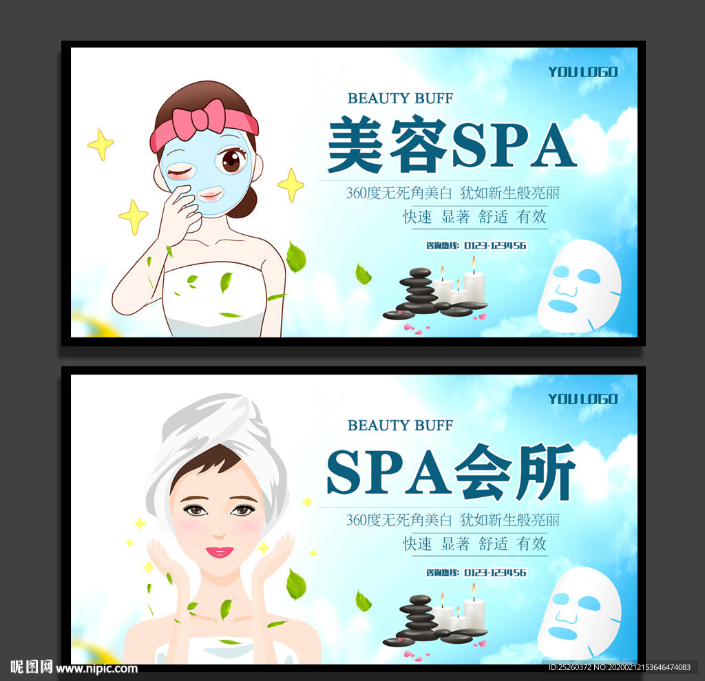 spa美容