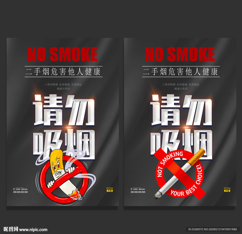 禁止吸烟