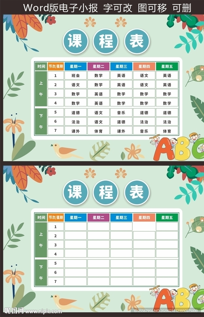 课程表