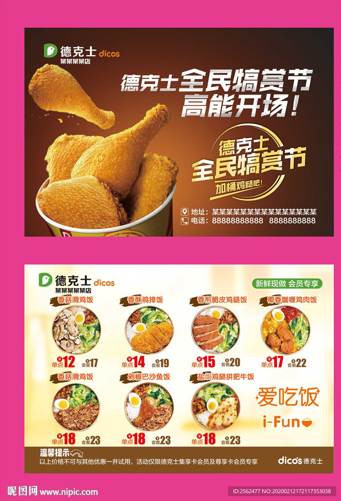 德克士美味炸鸡海报快餐炸鸡肉饭