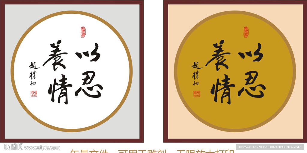 以忍养情 赵朴初书法