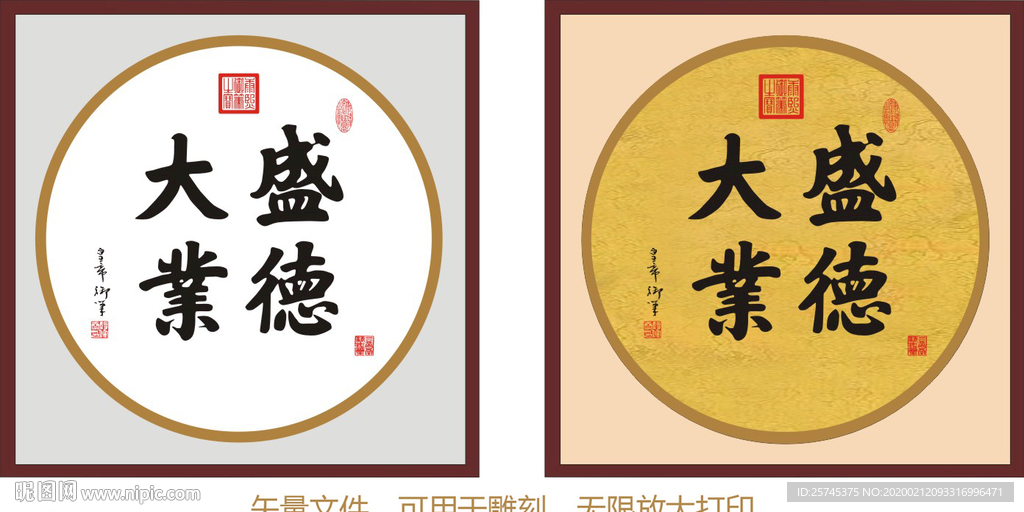 盛德大业