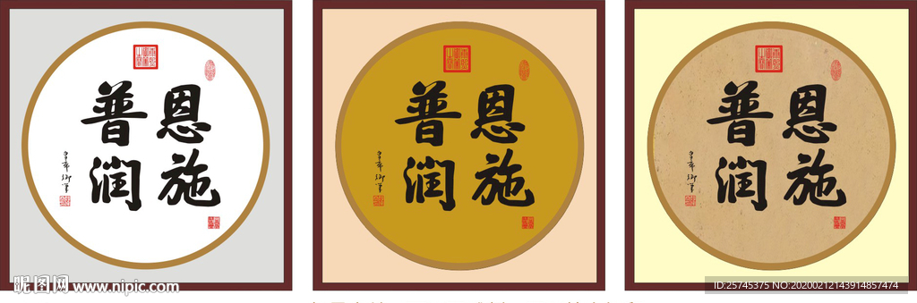 恩施普润 康熙书法