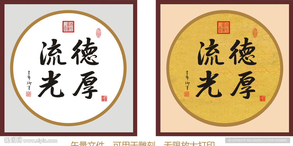 德厚流光 康熙书法