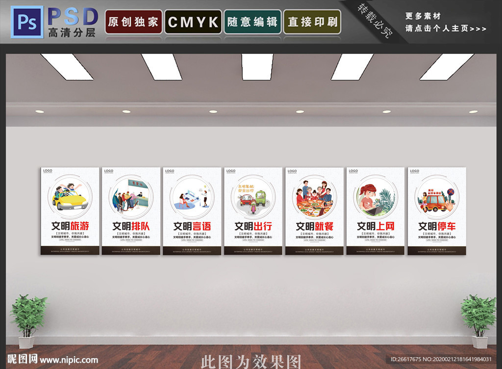 文明挂画