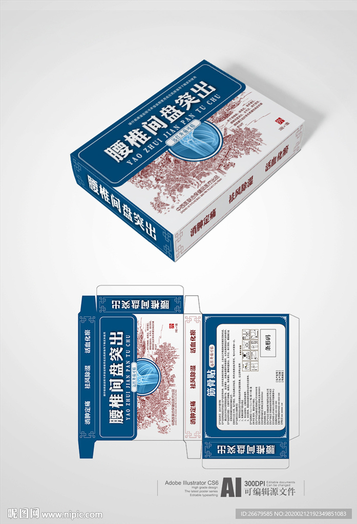 膏药盒设计 平面图