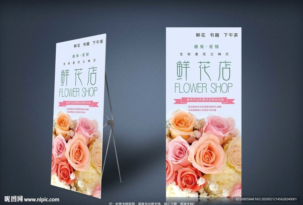 鲜花店
