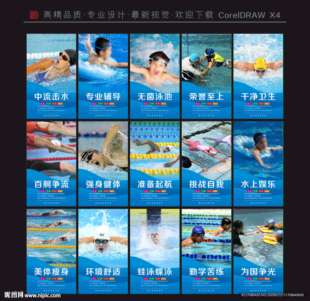 游泳 游泳海报 游泳培训 游泳