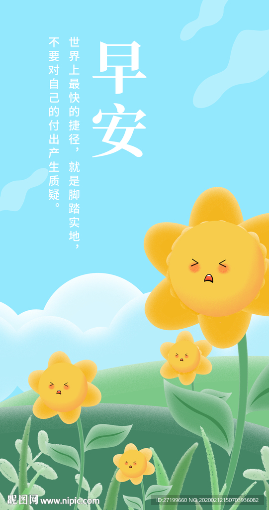 绿色小清新插画海报