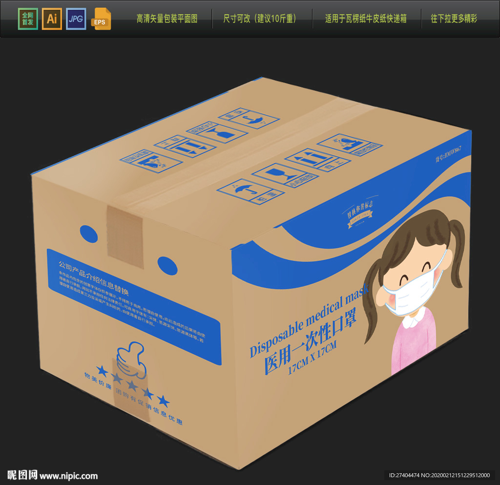 家居防护服牛皮纸快递箱