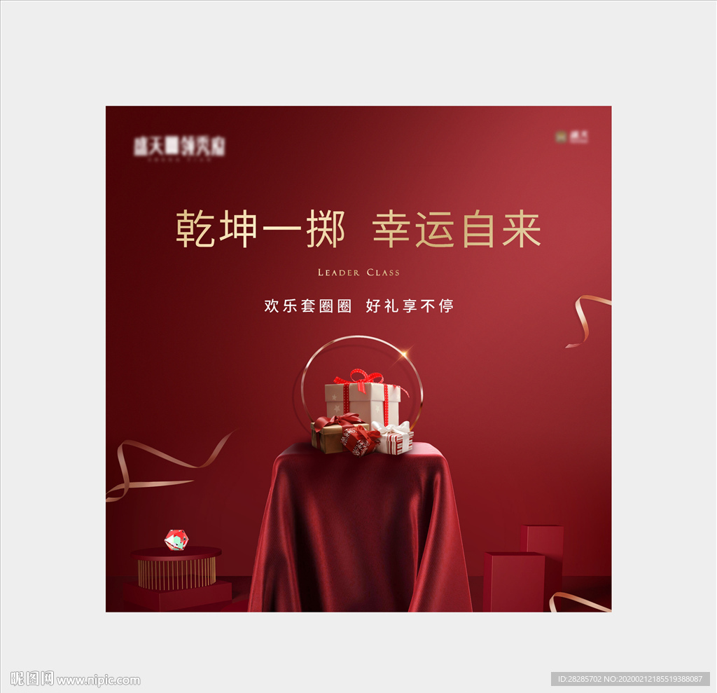 套圈暖场活动
