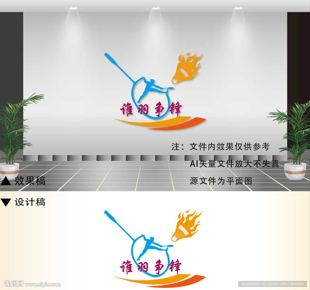 羽毛球文化墙