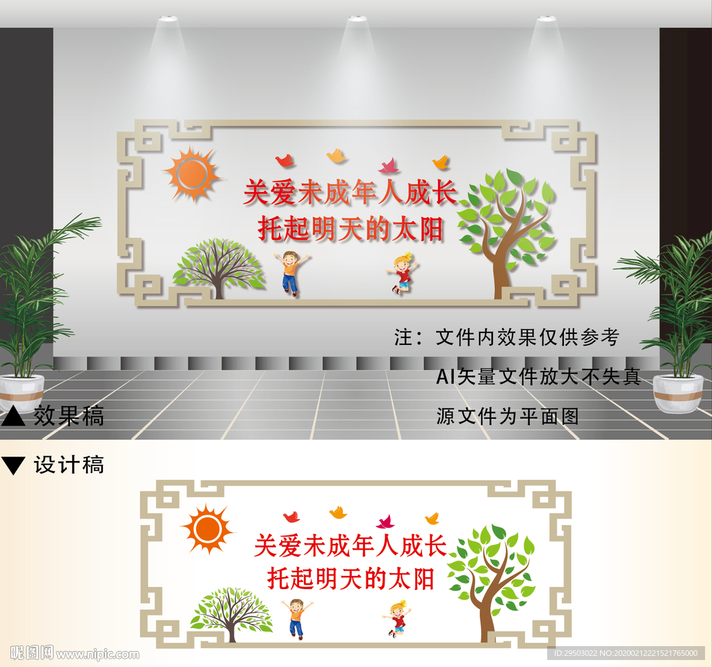 关爱未成年人文化墙