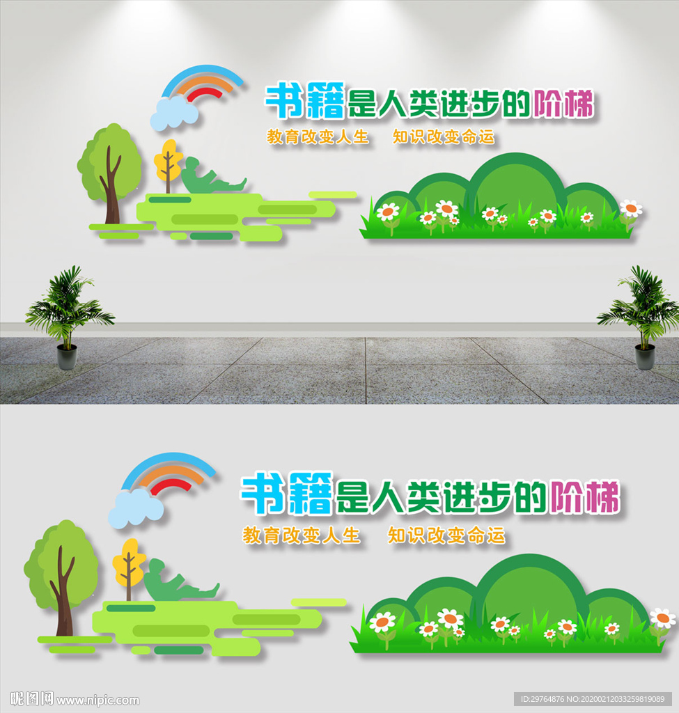 学校图书馆或教室书海文化墙