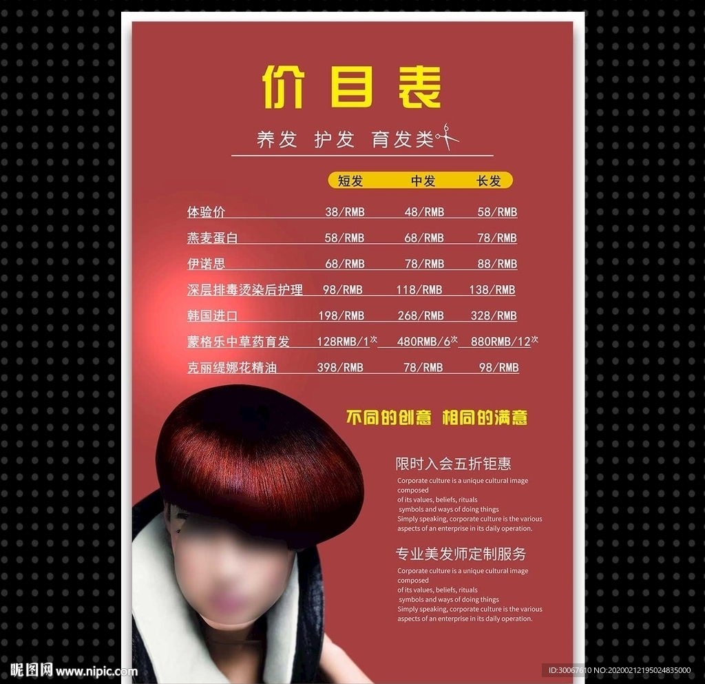 理发价目表