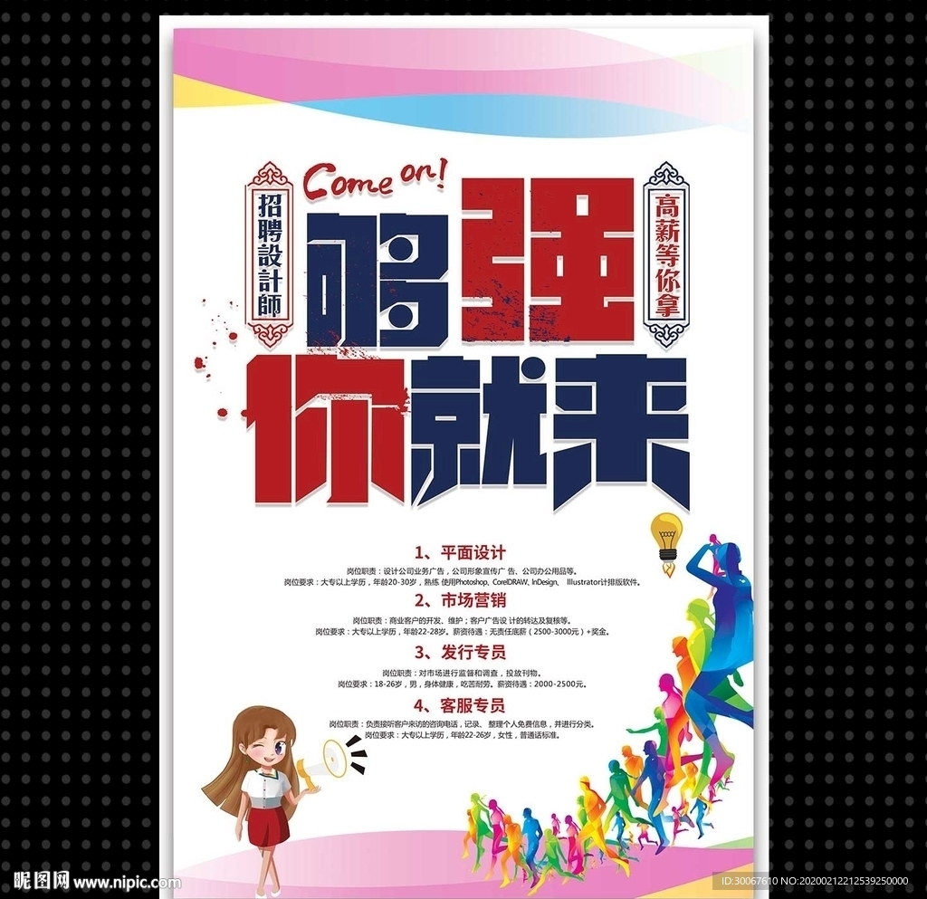 招聘