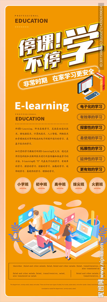 停课不停学展架